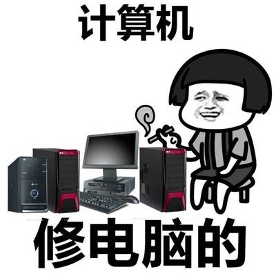 讀不讀大學的差距 學計算機維修，畢業(yè)后工作可能是這樣的